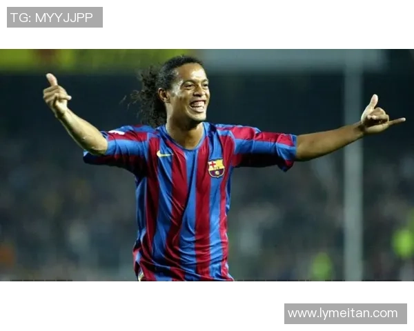 罗纳尔迪尼奥传奇生涯回顾从街头天才到绿茵艺术大师的辉煌历程