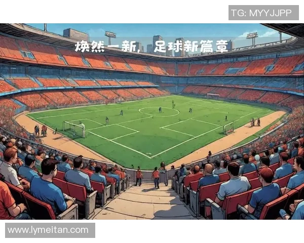 足球新纪元：全球足球发展趋势与未来技术革新探索
